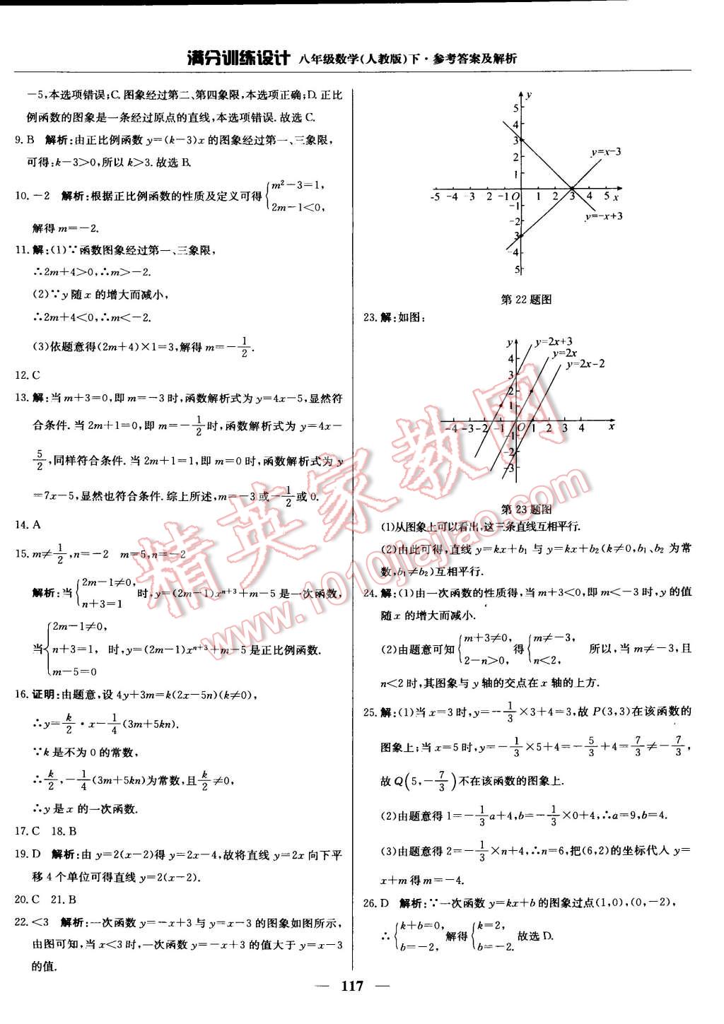 2015年滿分訓練設(shè)計八年級數(shù)學下冊人教版 第22頁