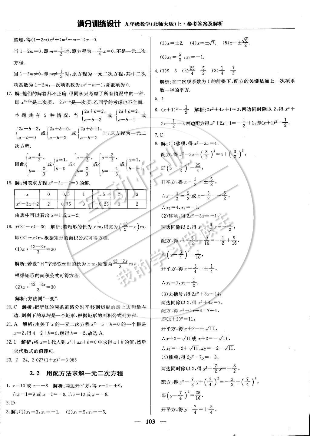 2014年滿分訓(xùn)練設(shè)計(jì)九年級(jí)數(shù)學(xué)上冊(cè)北師大版 第二章 一元一次方程第29頁(yè)