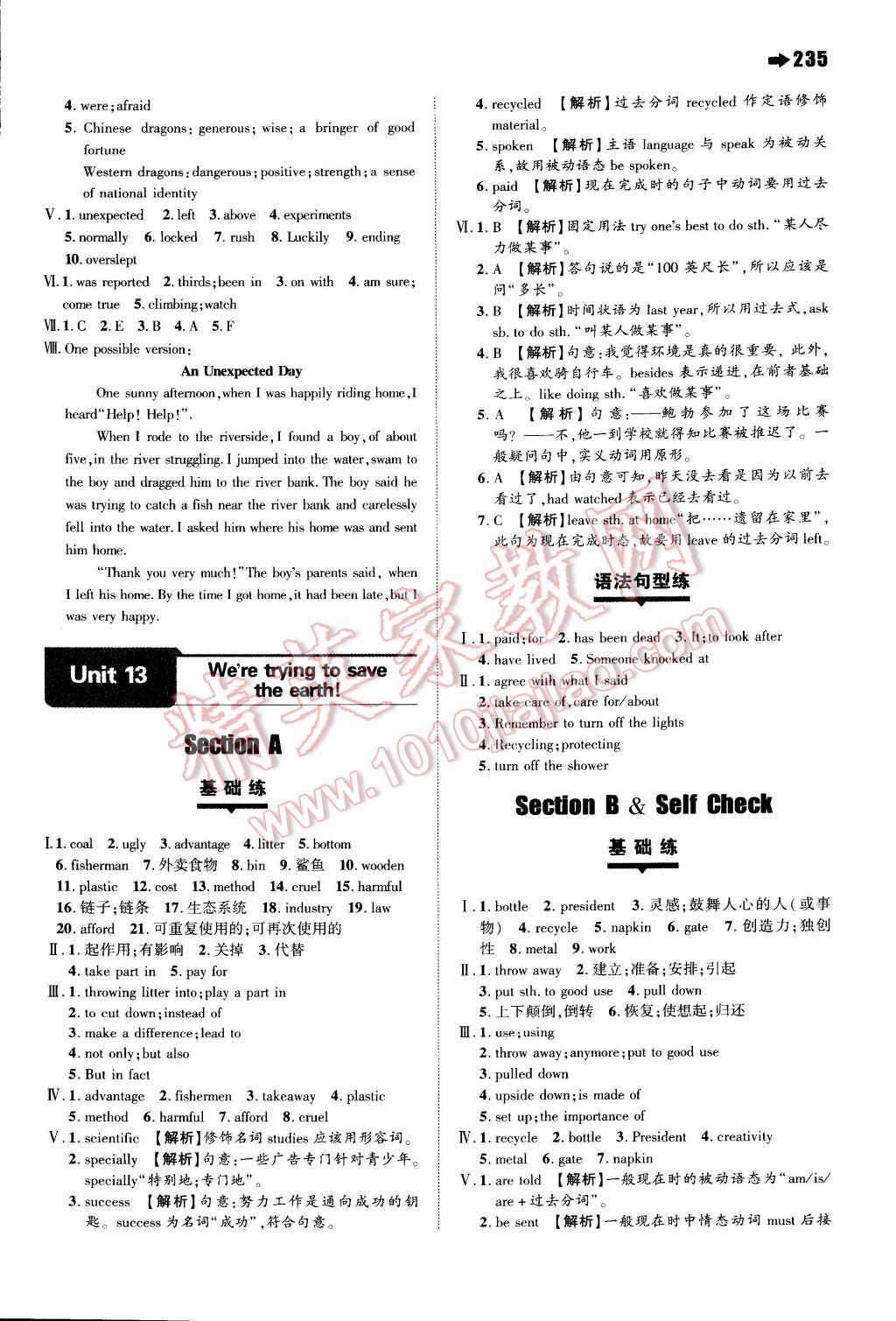 2014年一本九年級英語全一冊人教版 第46頁