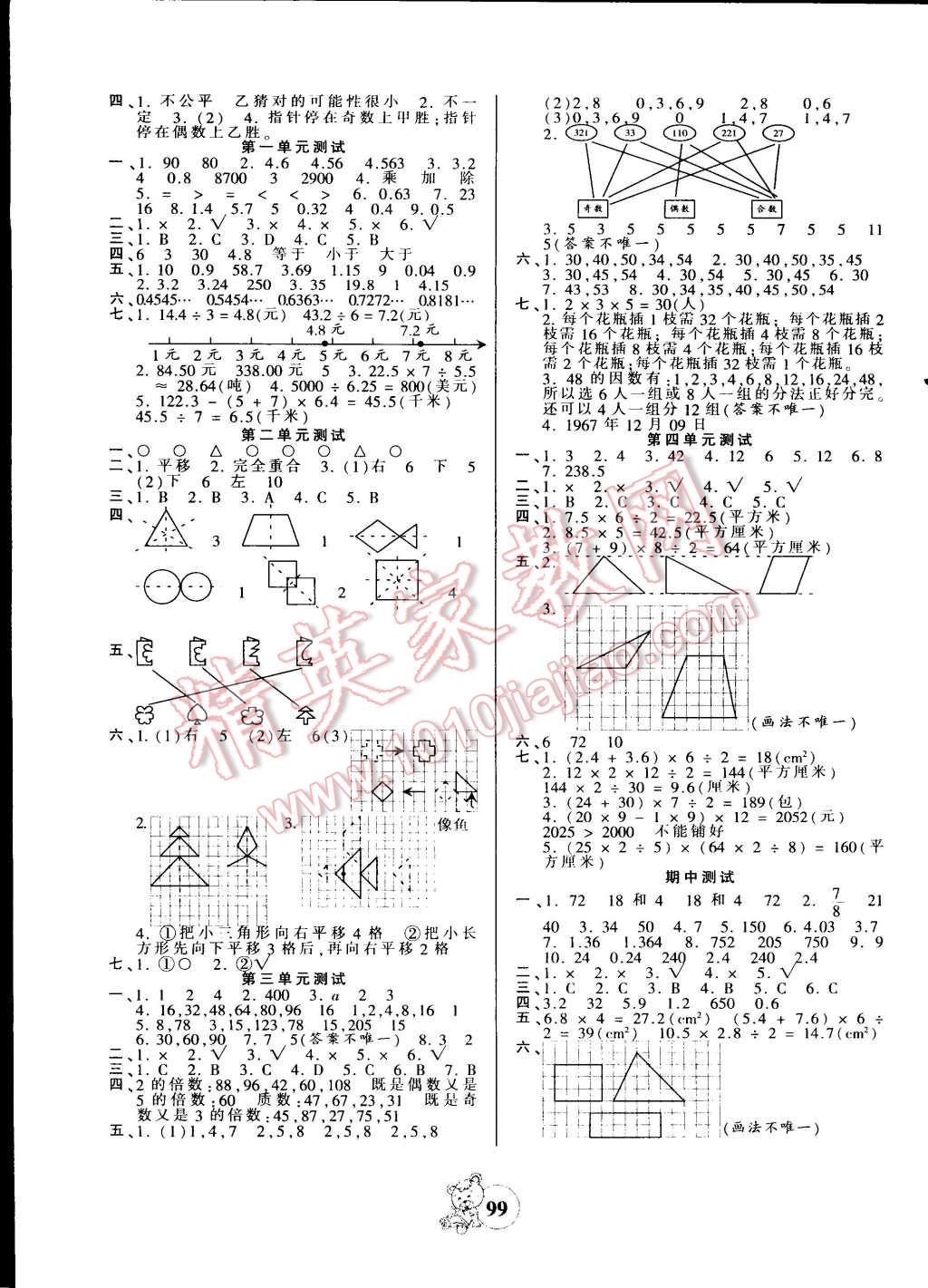 2014年創(chuàng)維新課堂五年級(jí)數(shù)學(xué)上冊(cè)北師大版 第7頁(yè)