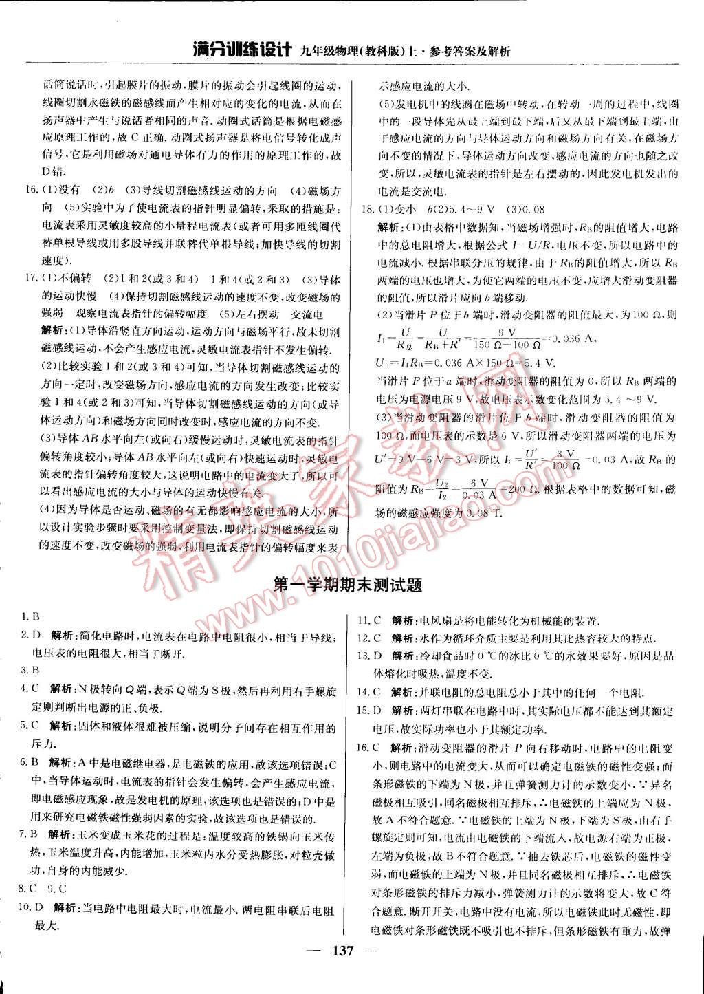 2014年滿分訓(xùn)練設(shè)計九年級物理上冊教科版 第39頁