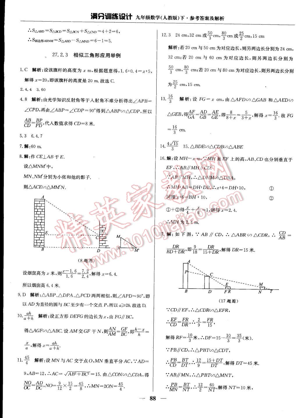 2015年滿分訓(xùn)練設(shè)計九年級數(shù)學(xué)下冊人教版 第9頁