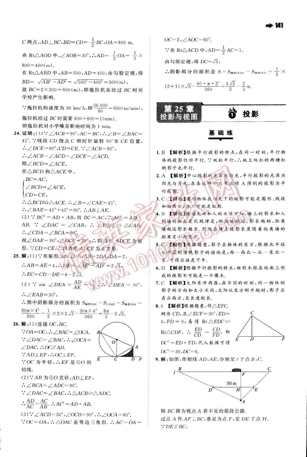 2015年一本九年級數(shù)學(xué)下冊滬科版 第1頁