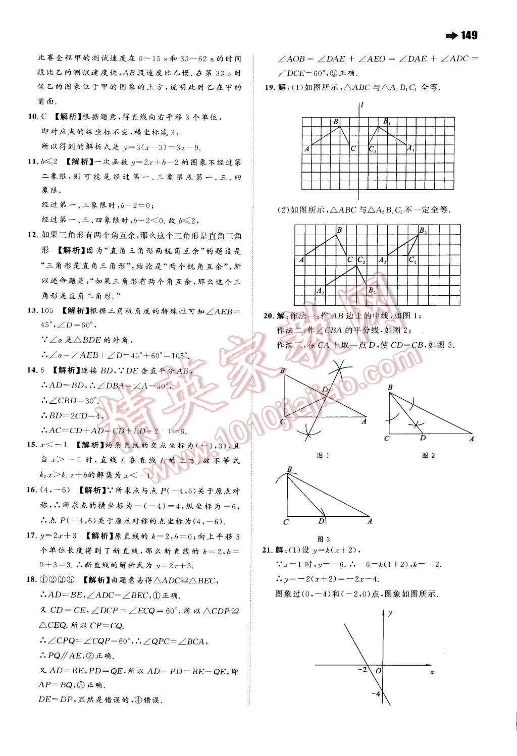 2014年一本八年級(jí)數(shù)學(xué)上冊(cè)滬科版 第39頁(yè)