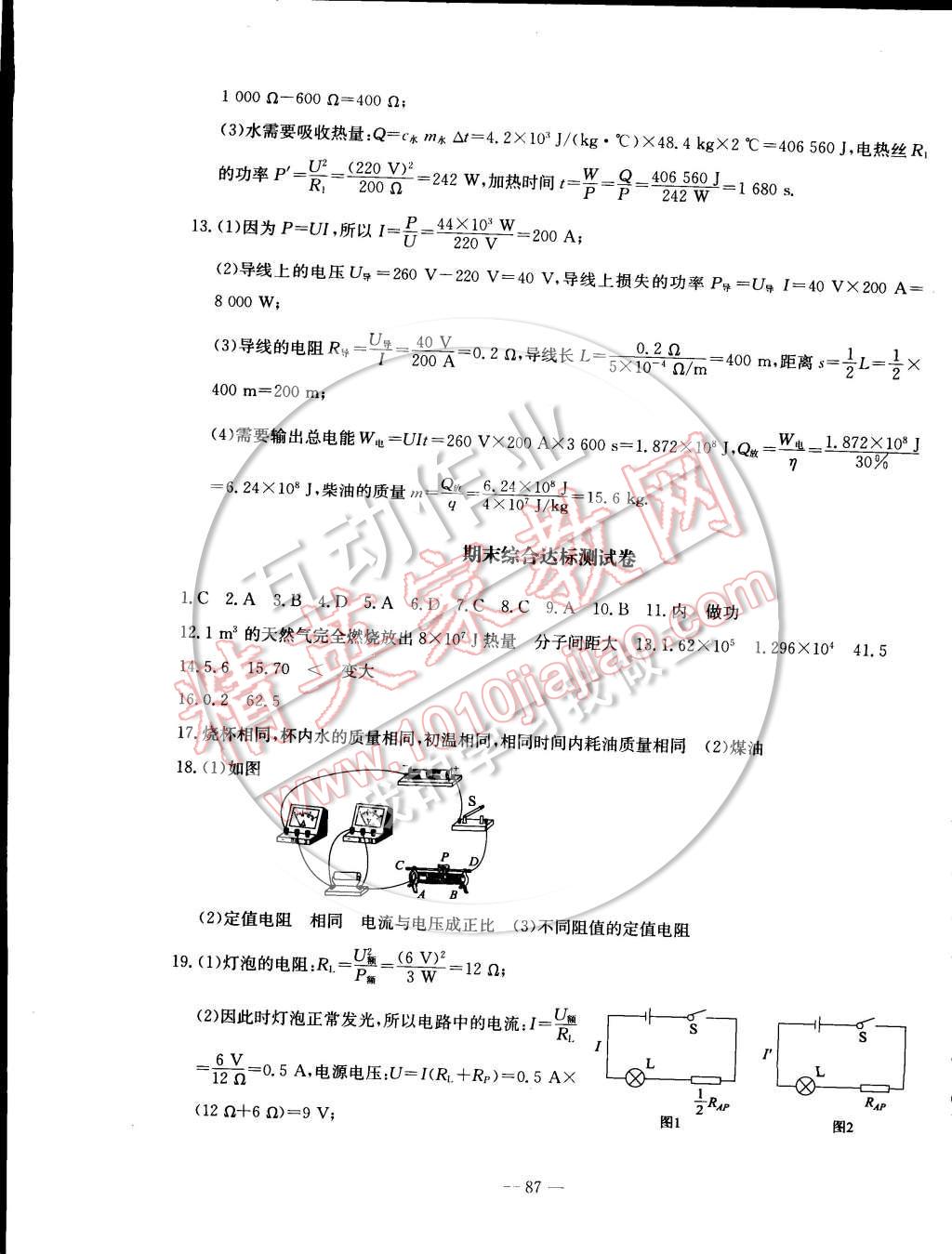 2014年精彩考評(píng)單元測(cè)評(píng)卷九年級(jí)物理上冊(cè)人教版 第15頁(yè)