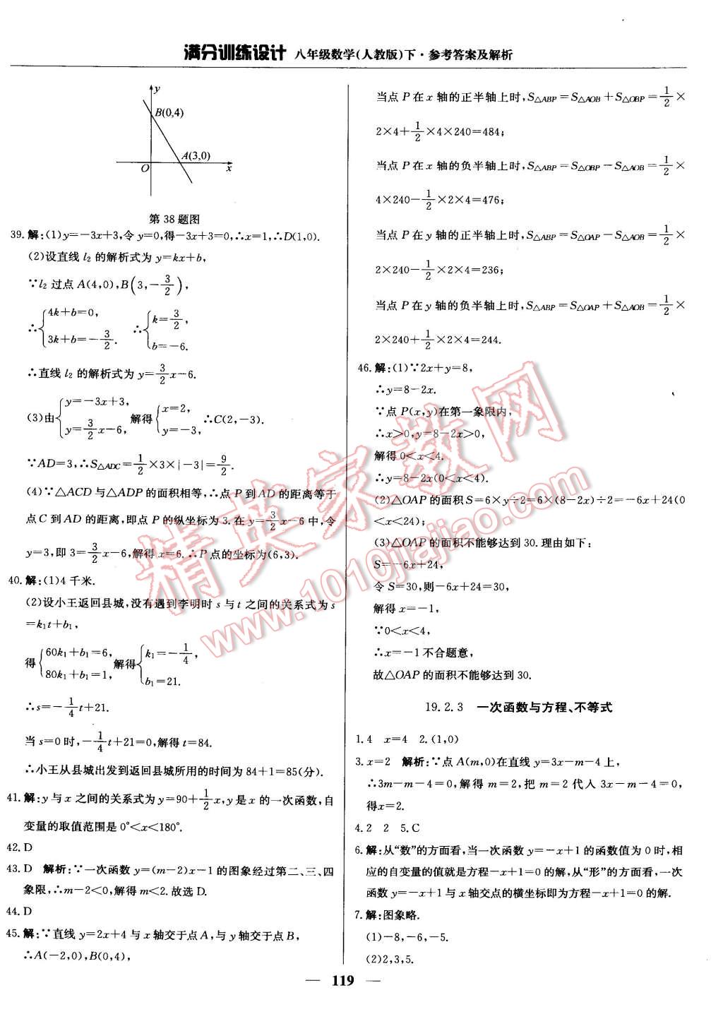 2015年滿分訓練設計八年級數學下冊人教版 第24頁