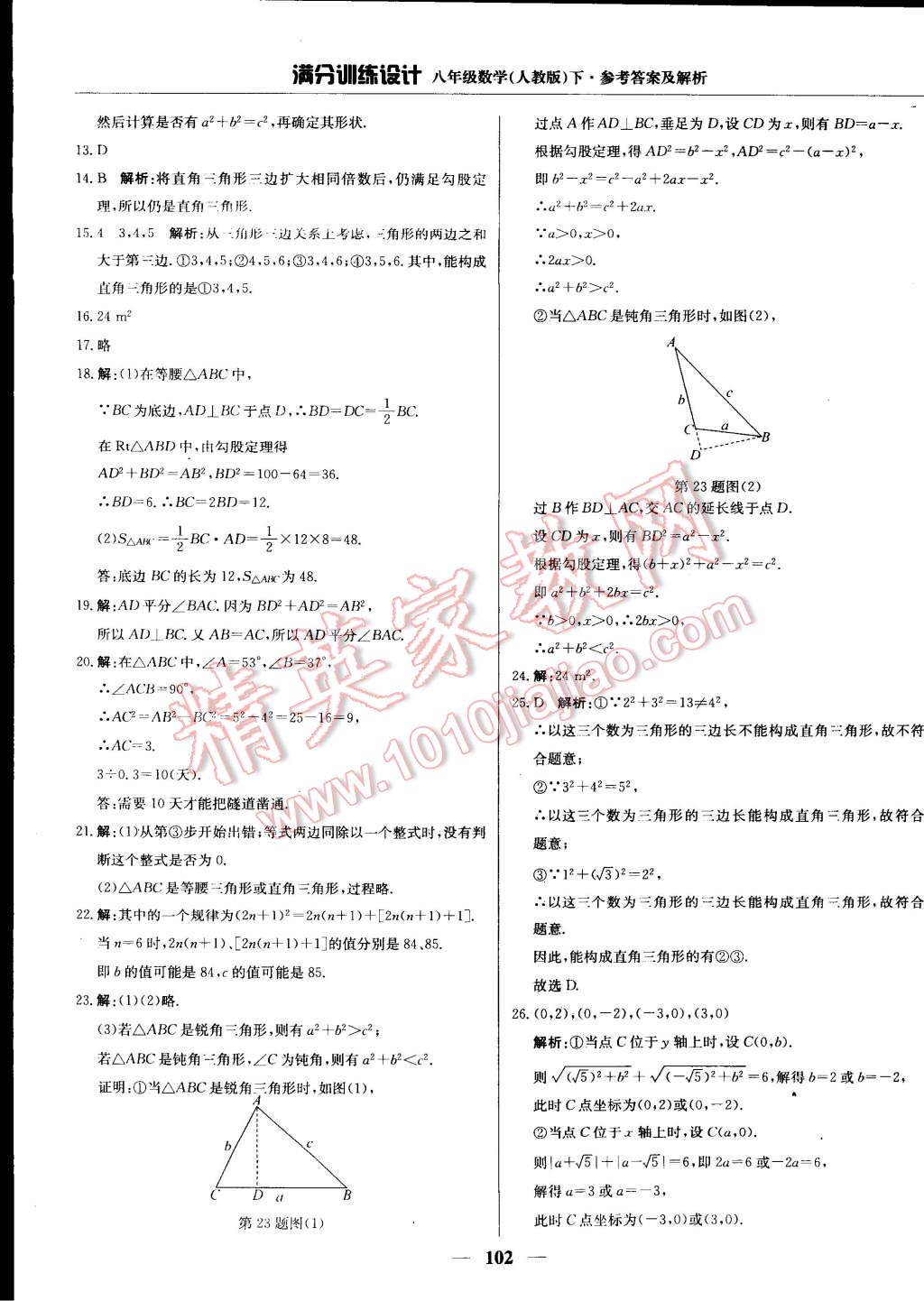 2015年满分训练设计八年级数学下册人教版 第7页