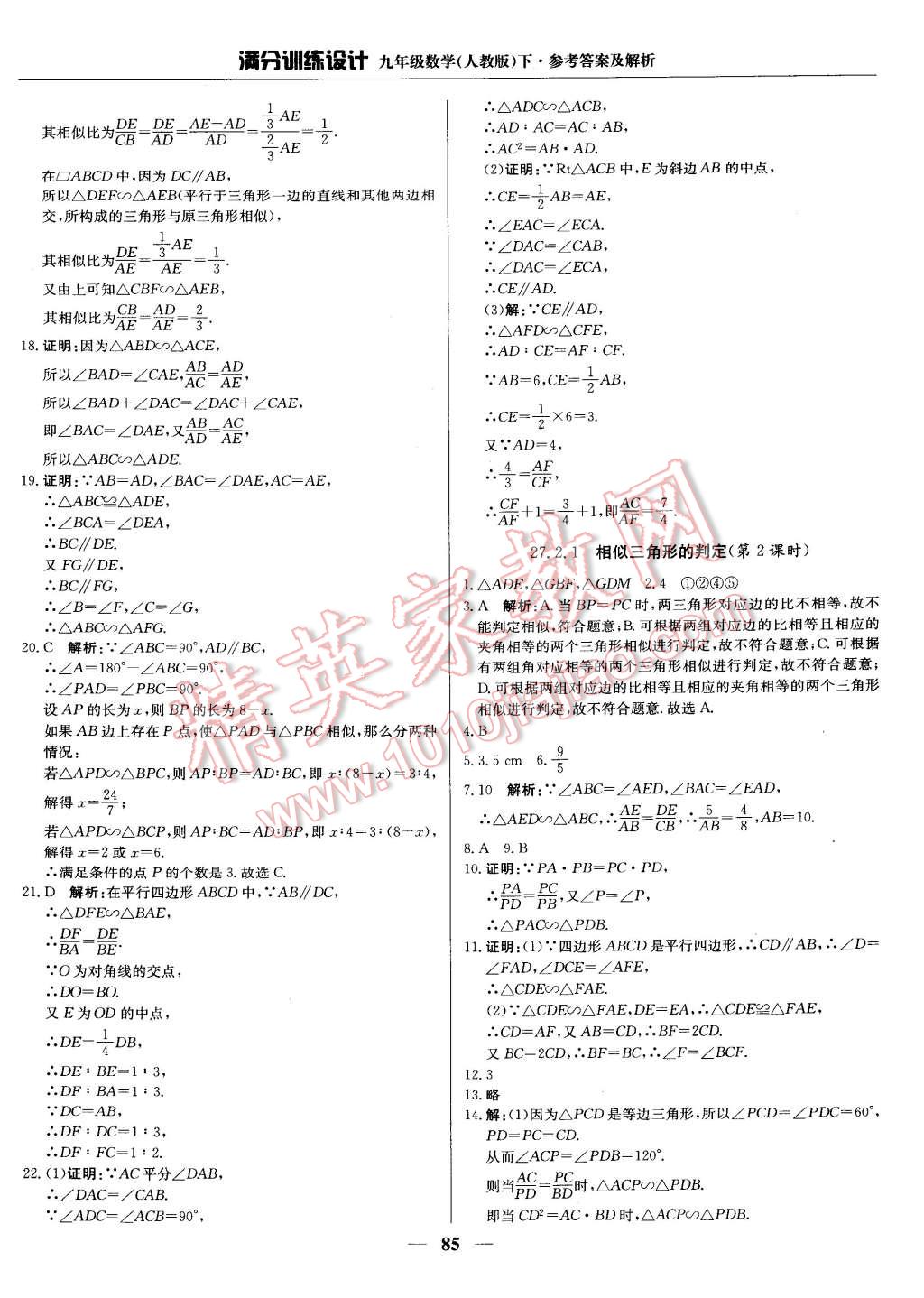 2015年滿分訓(xùn)練設(shè)計九年級數(shù)學(xué)下冊人教版 第6頁