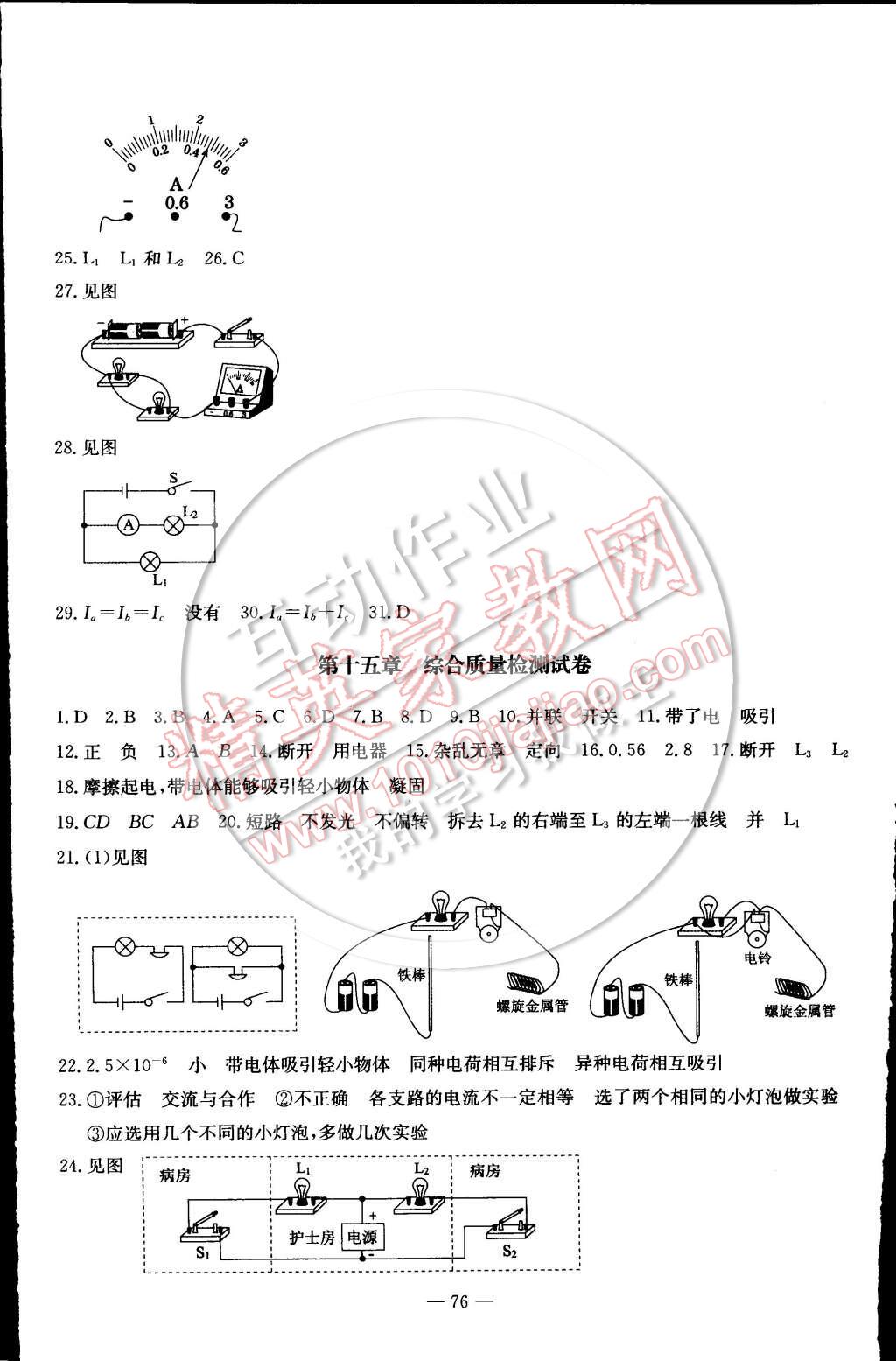 2014年精彩考評單元測評卷九年級物理上冊人教版 第4頁