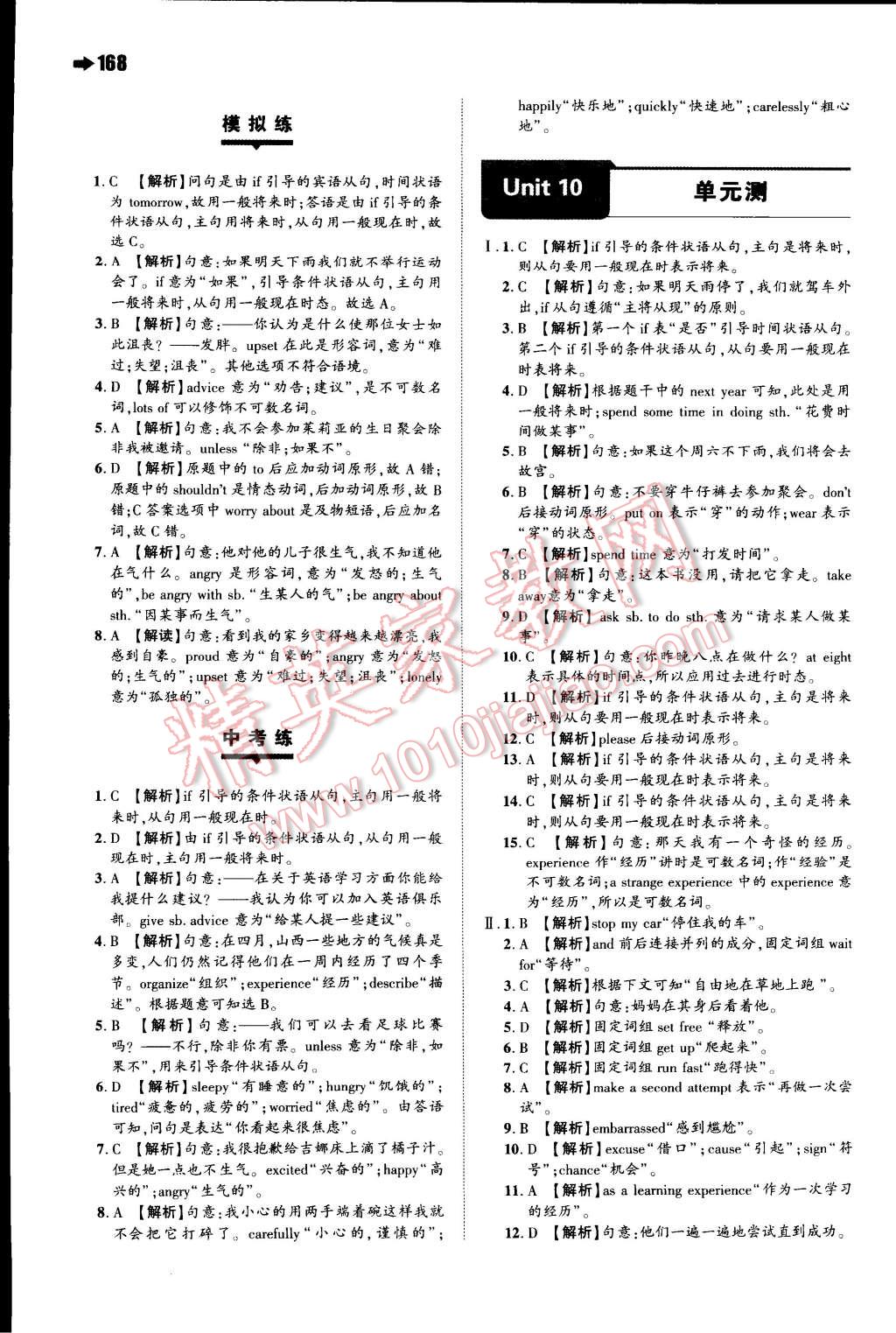 2014年一本八年级英语上册人教版 第41页