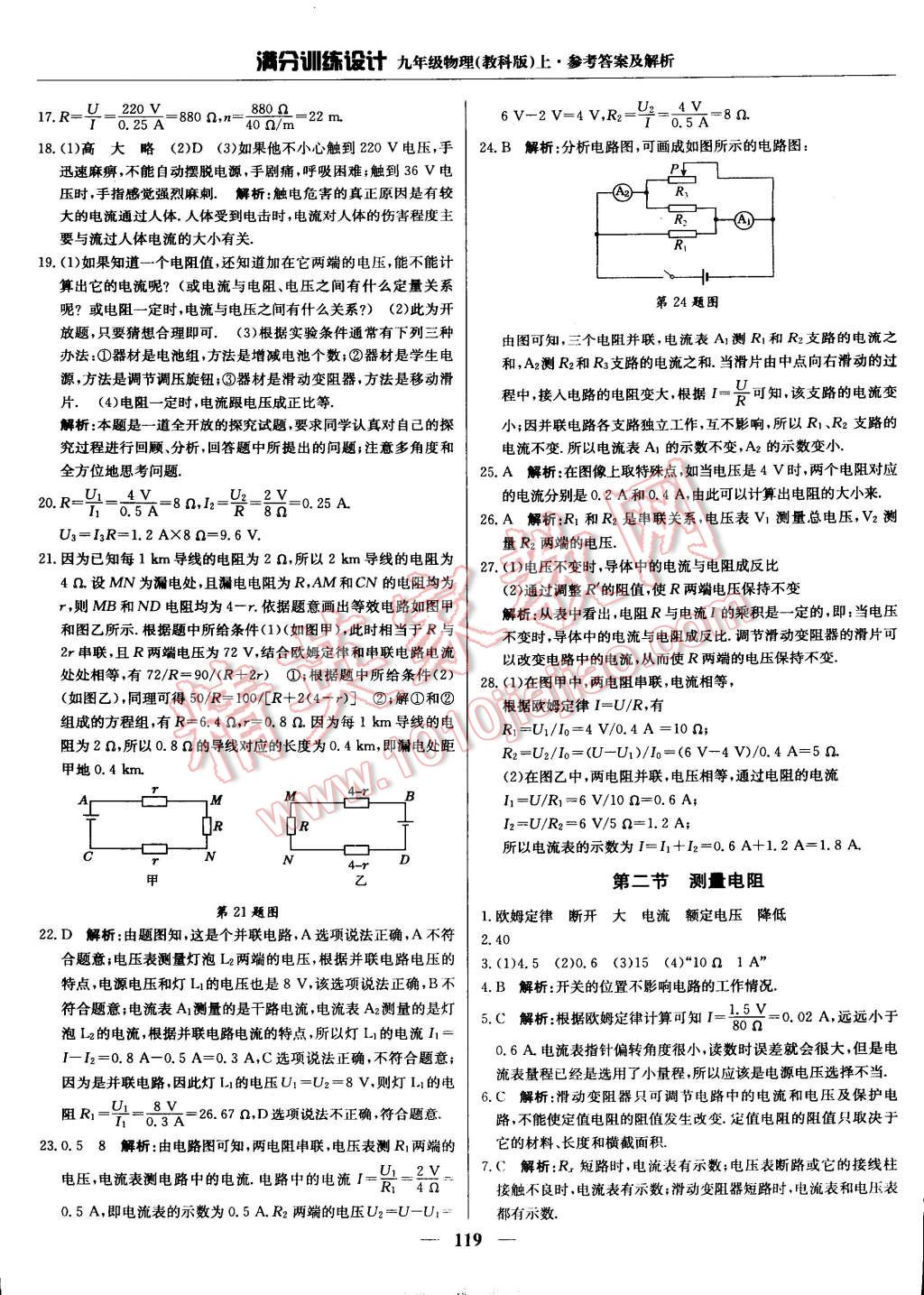 2014年滿分訓(xùn)練設(shè)計九年級物理上冊教科版 第20頁