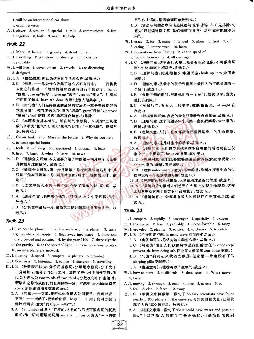 2015年启东中学作业本九年级英语下册译林版 第10页