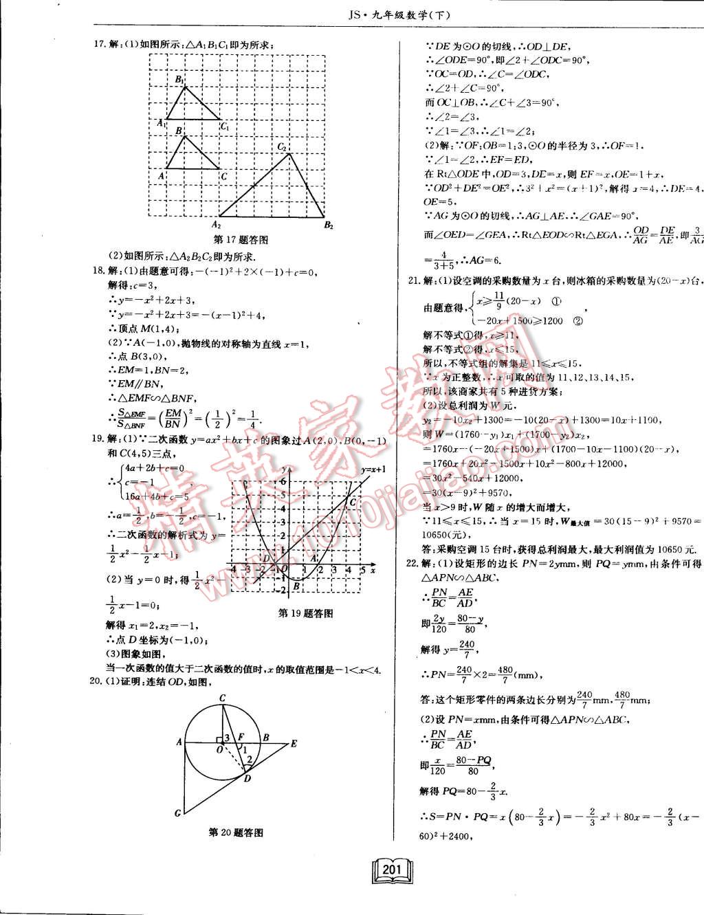 2015年启东中学作业本九年级数学下册江苏版 第53页