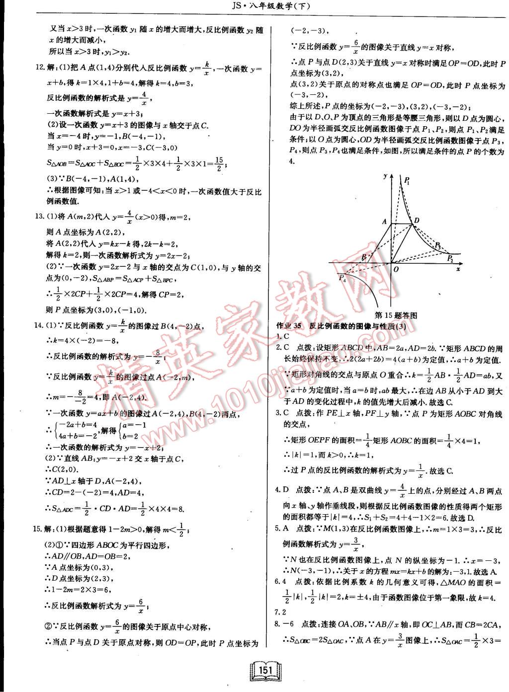 2015年启东中学作业本八年级数学下册江苏版 第27页