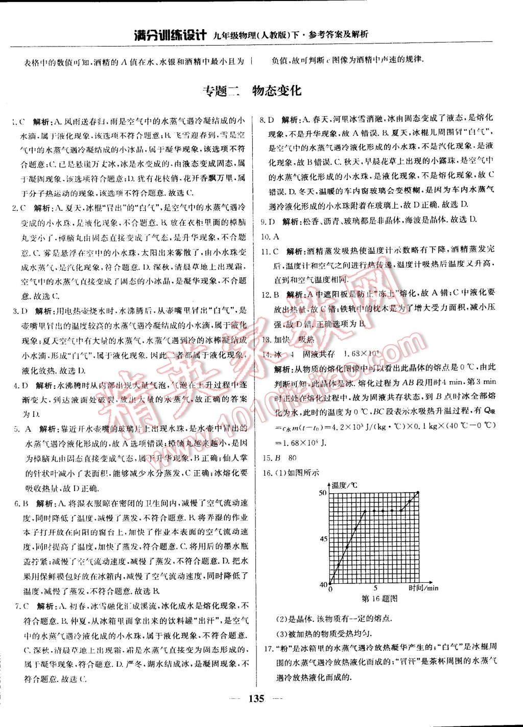 2015年滿分訓練設計九年級物理下冊人教版 第48頁