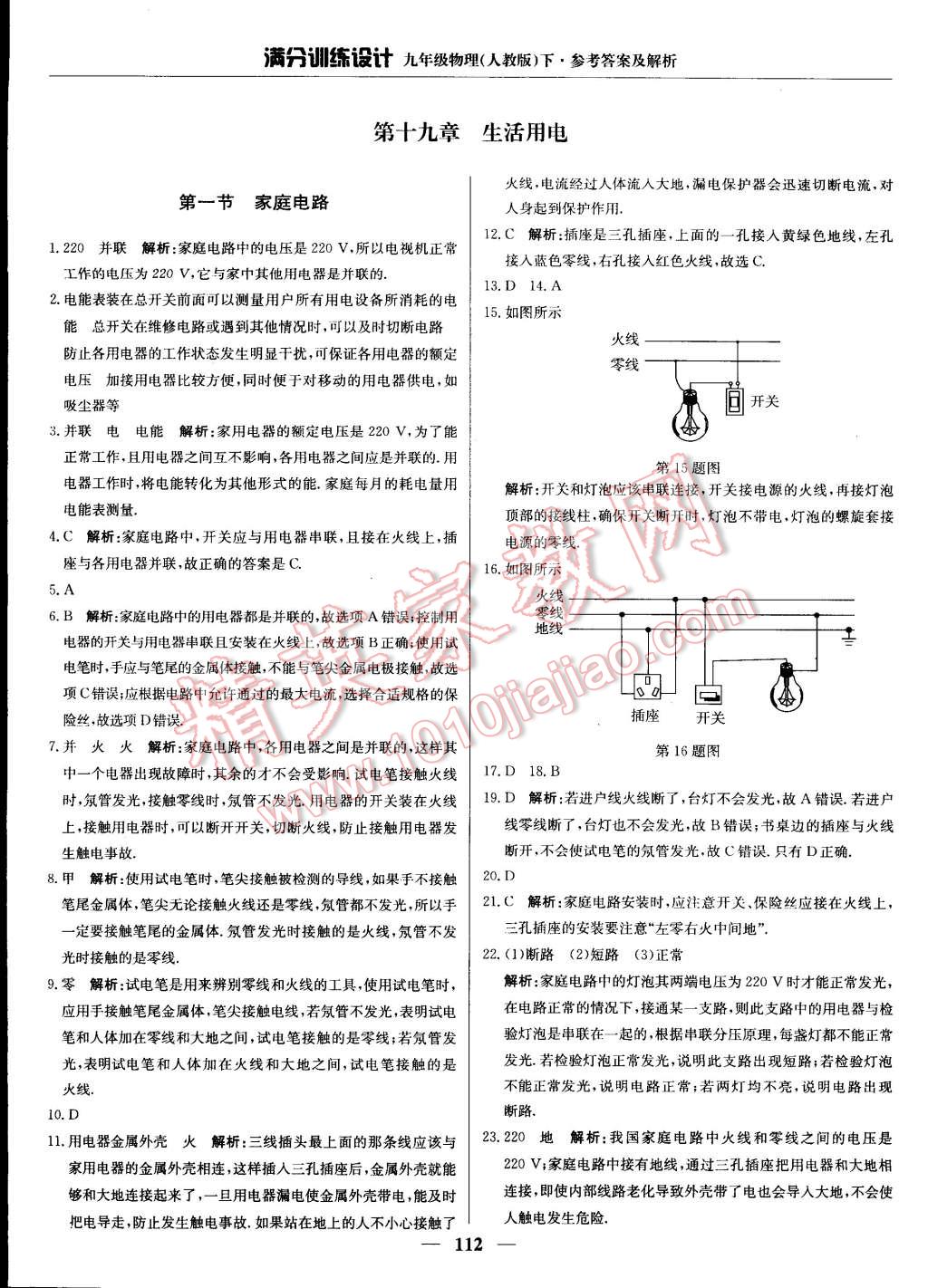 2015年滿分訓(xùn)練設(shè)計(jì)九年級(jí)物理下冊(cè)人教版 第1頁