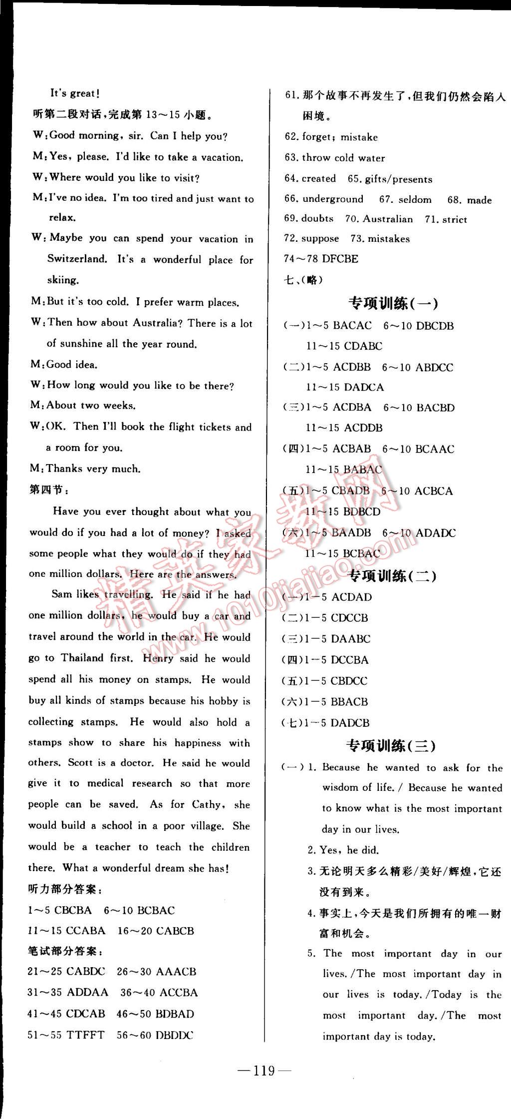 2014年精彩考评单元测评卷九年级英语上册人教版 第17页