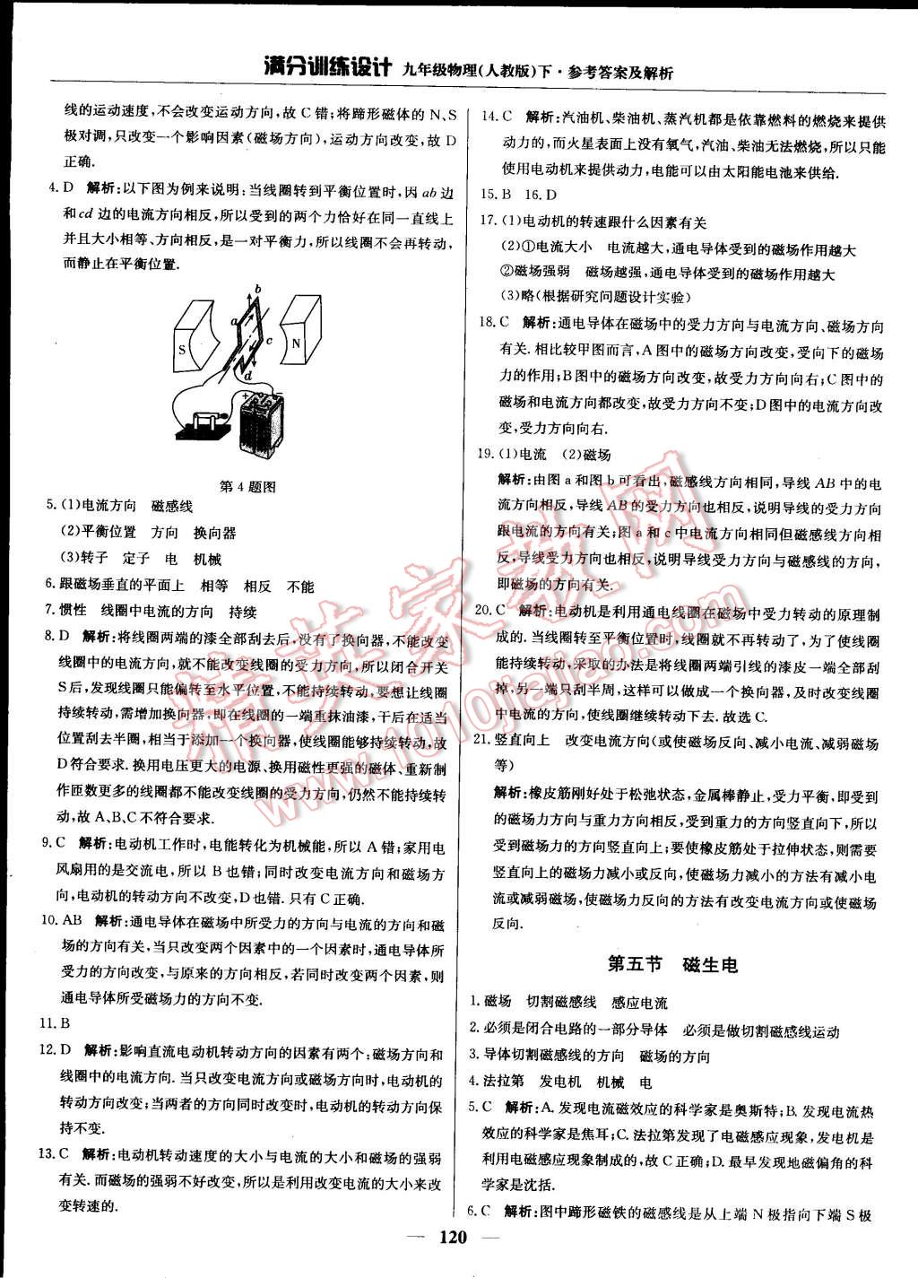 2015年滿分訓(xùn)練設(shè)計九年級物理下冊人教版 第32頁