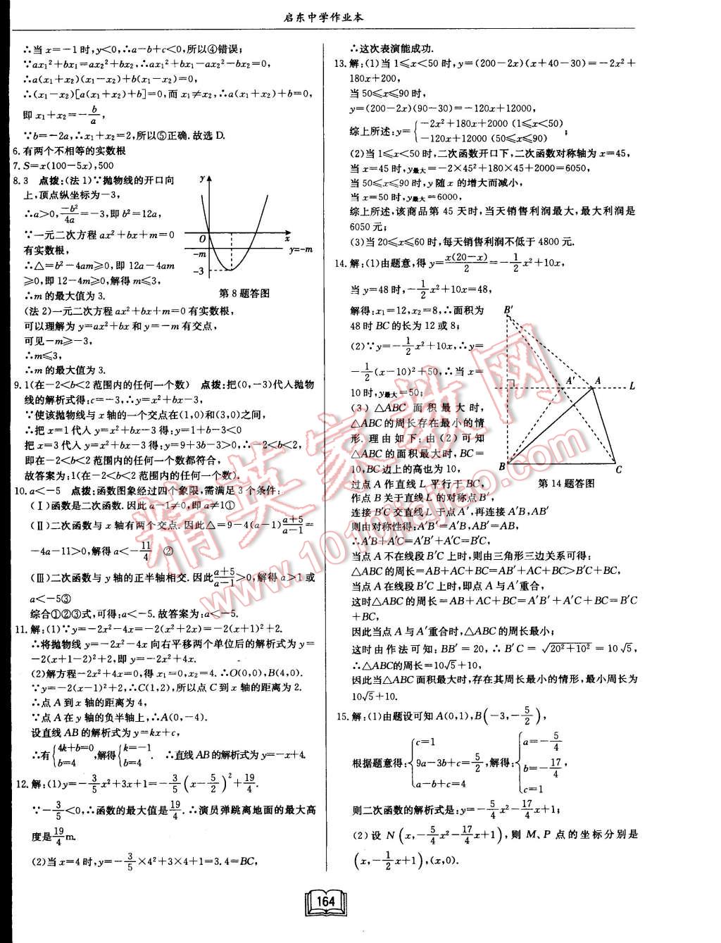 2015年启东中学作业本九年级数学下册江苏版 第12页