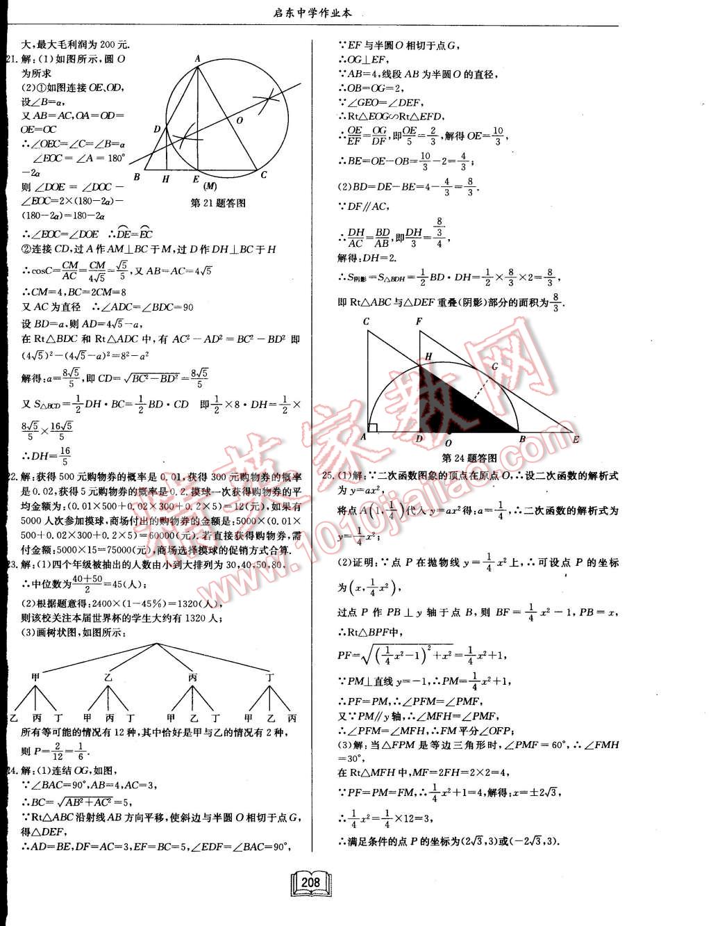 2015年启东中学作业本九年级数学下册江苏版 第60页