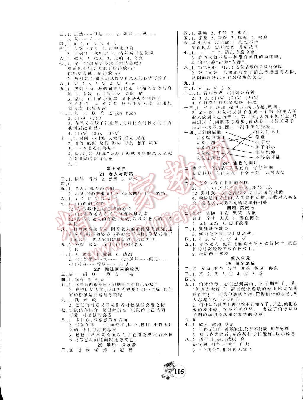 2014年創(chuàng)維新課堂六年級語文上冊人教版 第5頁