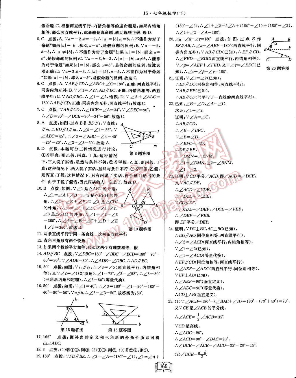 2015年啟東中學(xué)作業(yè)本七年級(jí)數(shù)學(xué)下冊(cè)江蘇版 第43頁