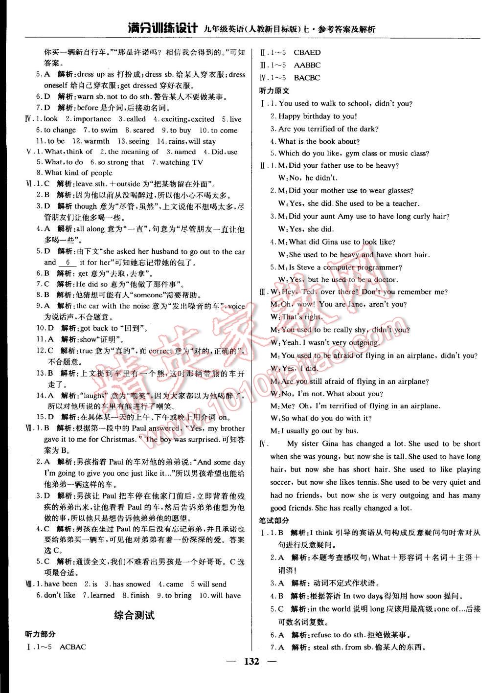 2014年滿分訓(xùn)練設(shè)計九年級英語上冊人教新目標(biāo)版 第6頁