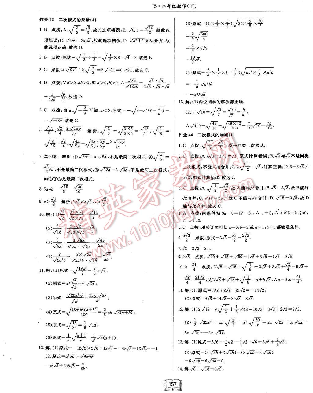 2015年启东中学作业本八年级数学下册江苏版 第34页