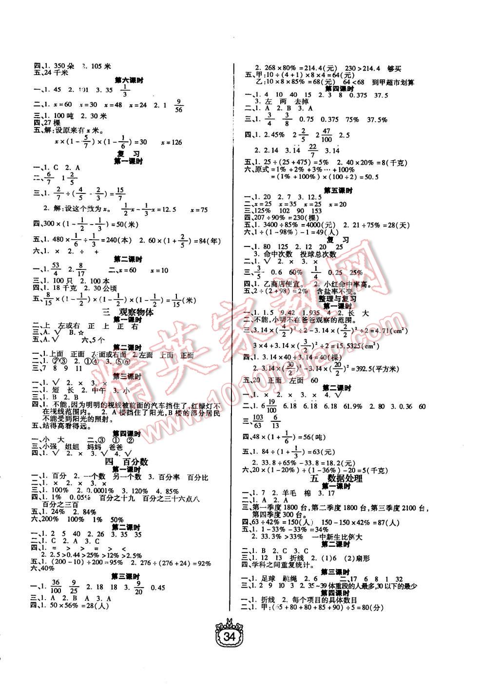 2014年世纪百通课时作业六年级数学上册北师大版 第2页