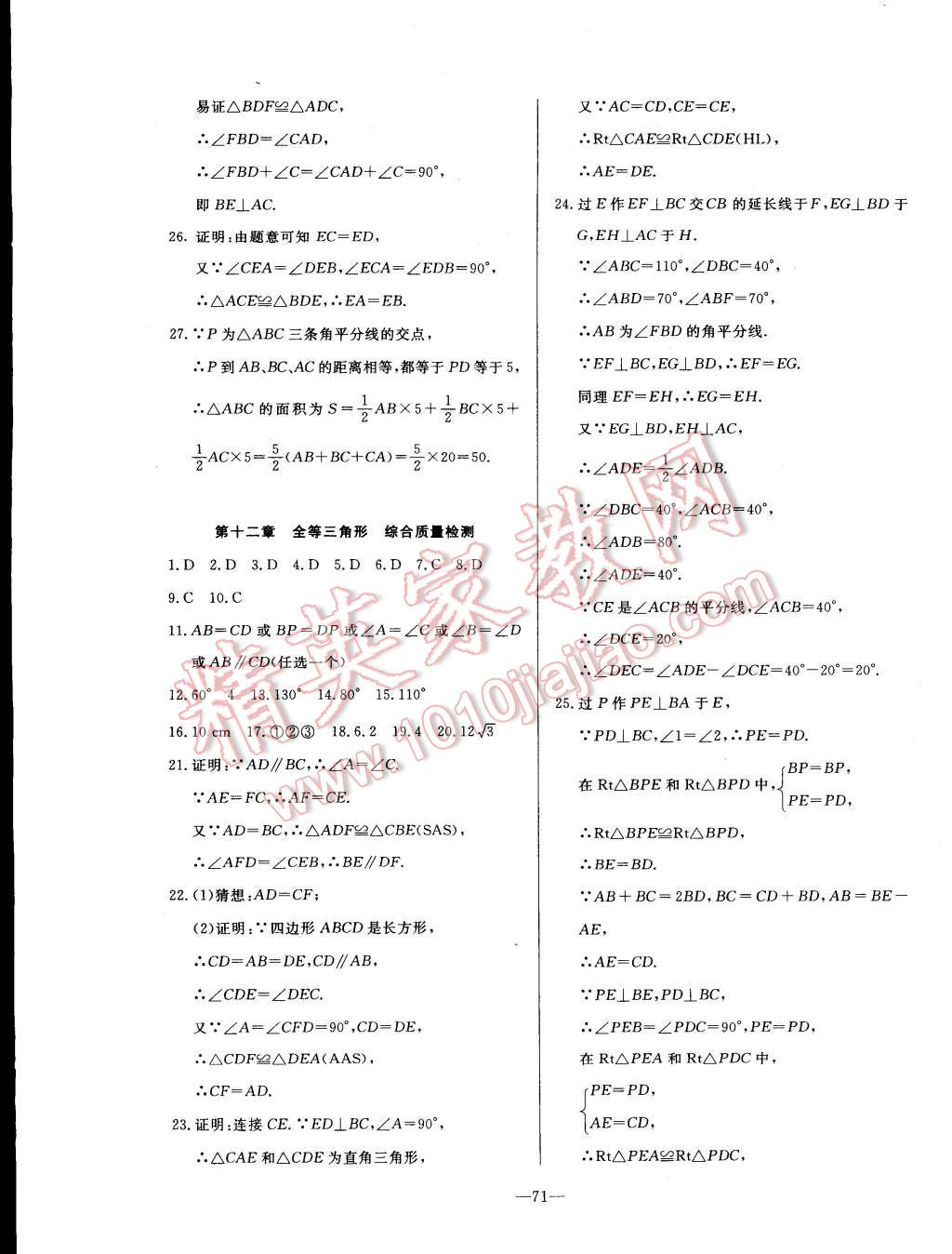 2014年精彩考評(píng)單元測(cè)評(píng)卷八年級(jí)數(shù)學(xué)上冊(cè)人教版 第3頁