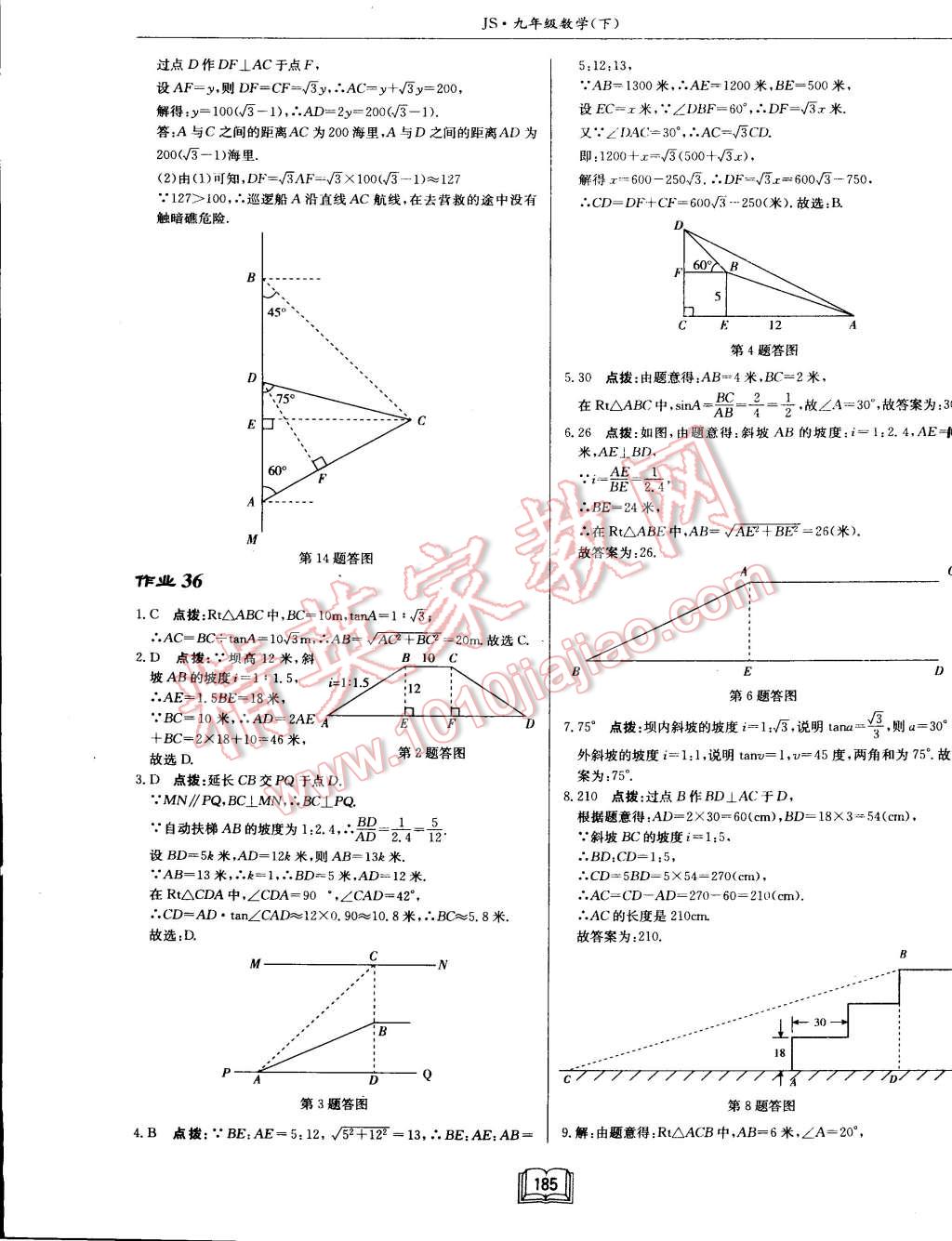 2015年启东中学作业本九年级数学下册江苏版 第35页