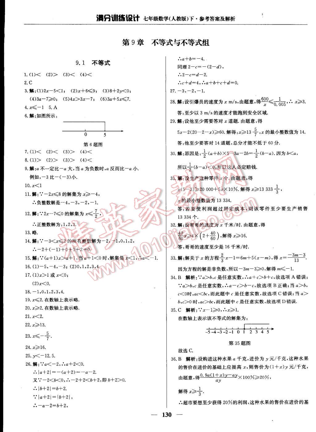 2015年满分训练设计七年级数学下册人教版 第19页