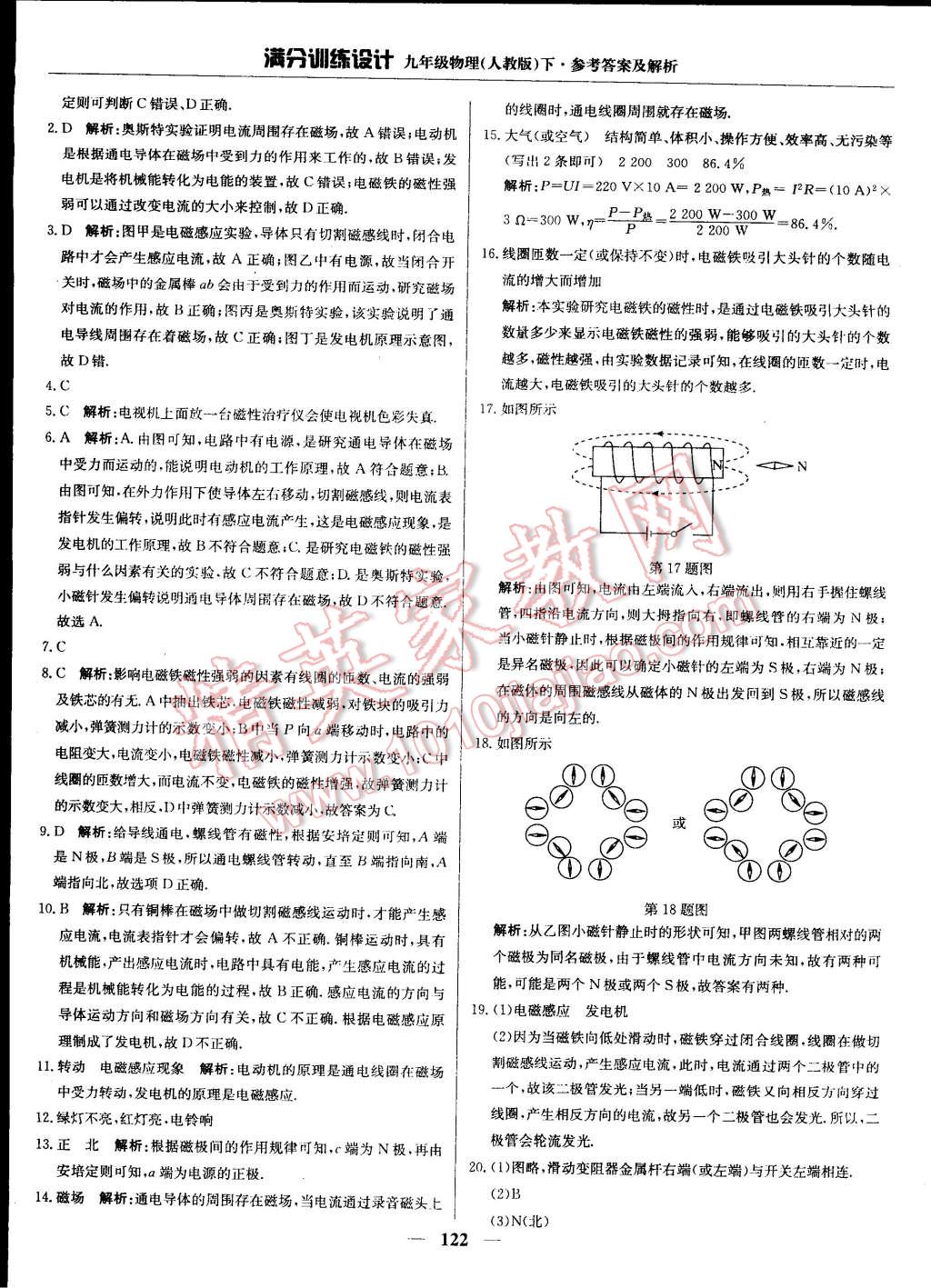 2015年滿分訓(xùn)練設(shè)計九年級物理下冊人教版 第34頁