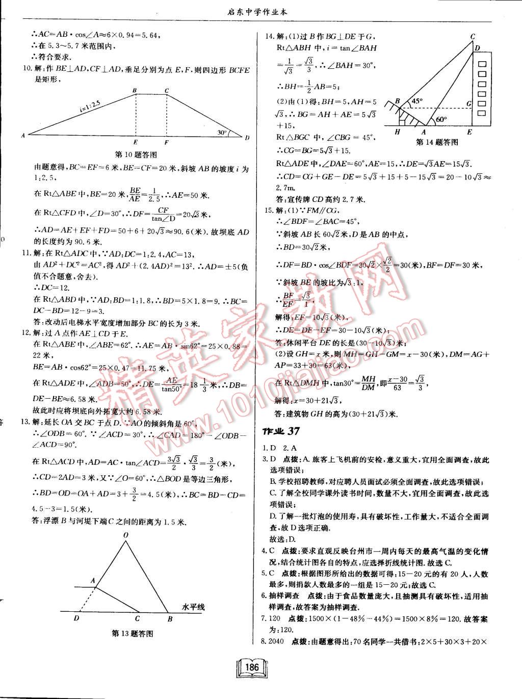 2015年启东中学作业本九年级数学下册江苏版 第25页