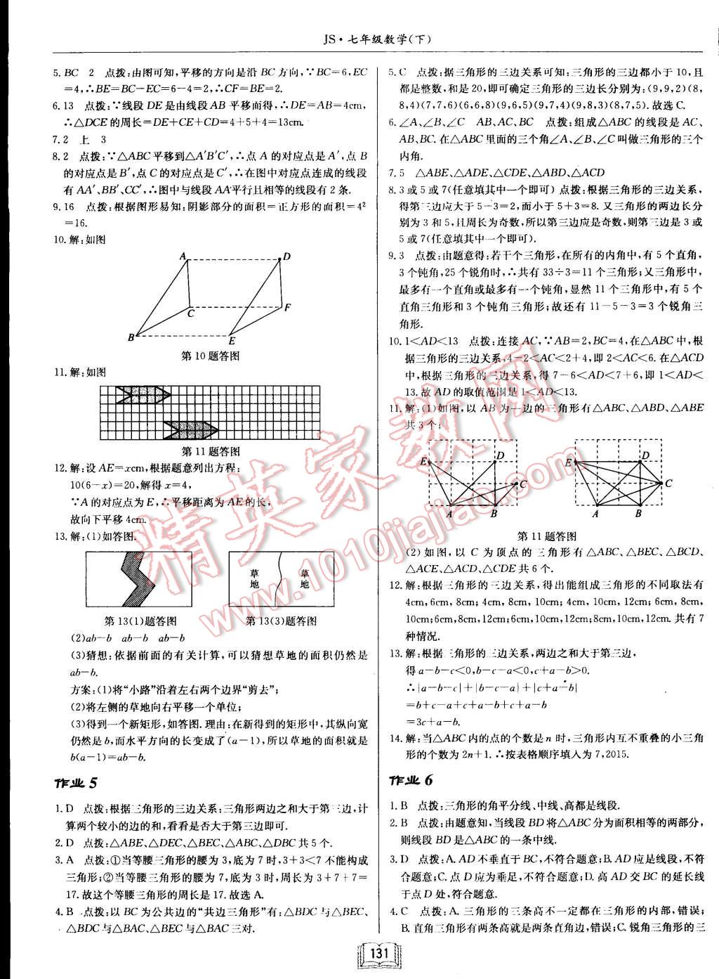 2015年启东中学作业本七年级数学下册江苏版 第3页