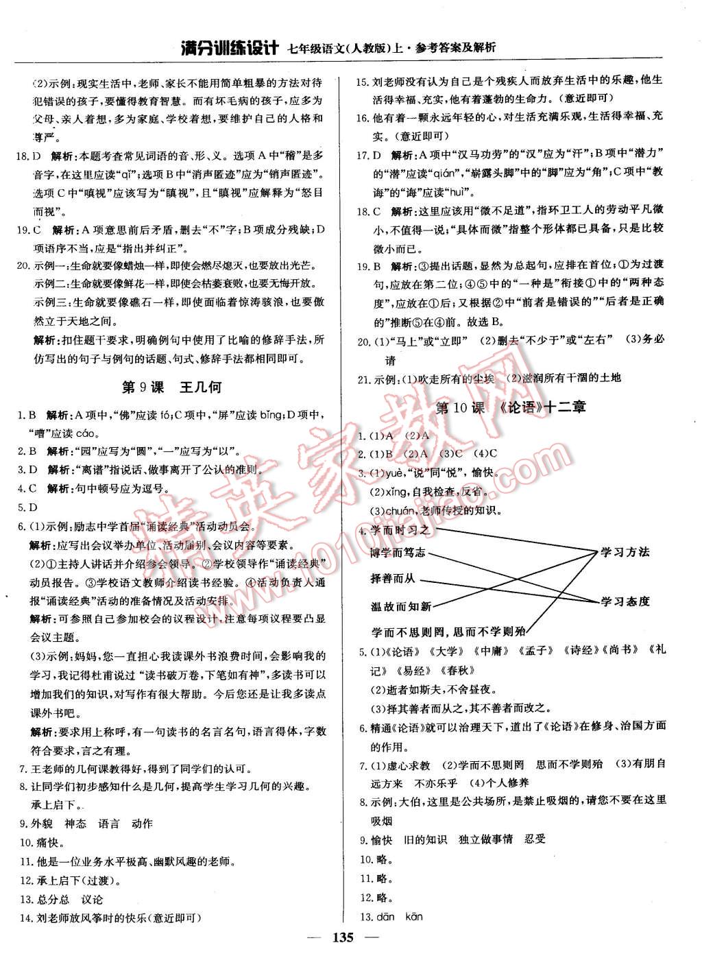 2014年滿分訓(xùn)練設(shè)計七年級語文上冊人教版 第35頁