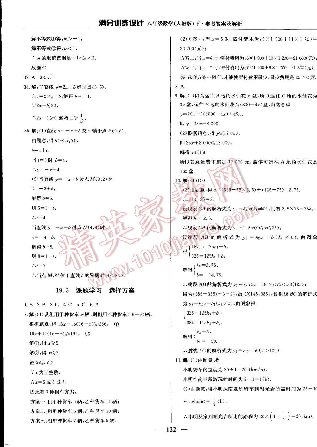 2015年满分训练设计八年级数学下册人教版 第27页