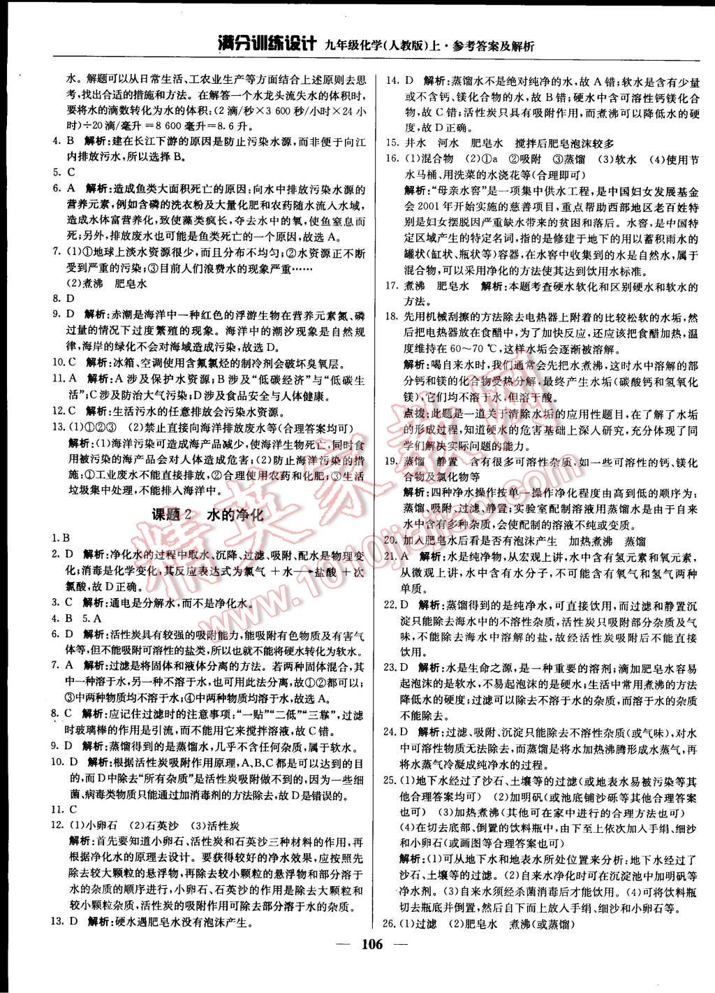 2014年滿分訓(xùn)練設(shè)計(jì)九年級(jí)化學(xué)上冊(cè)人教版 第11頁(yè)