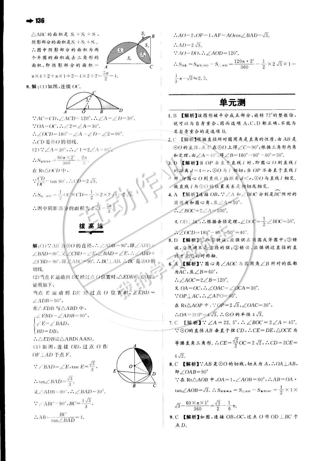 2015年一本九年级数学下册沪科版 第二十四章 圆第28页