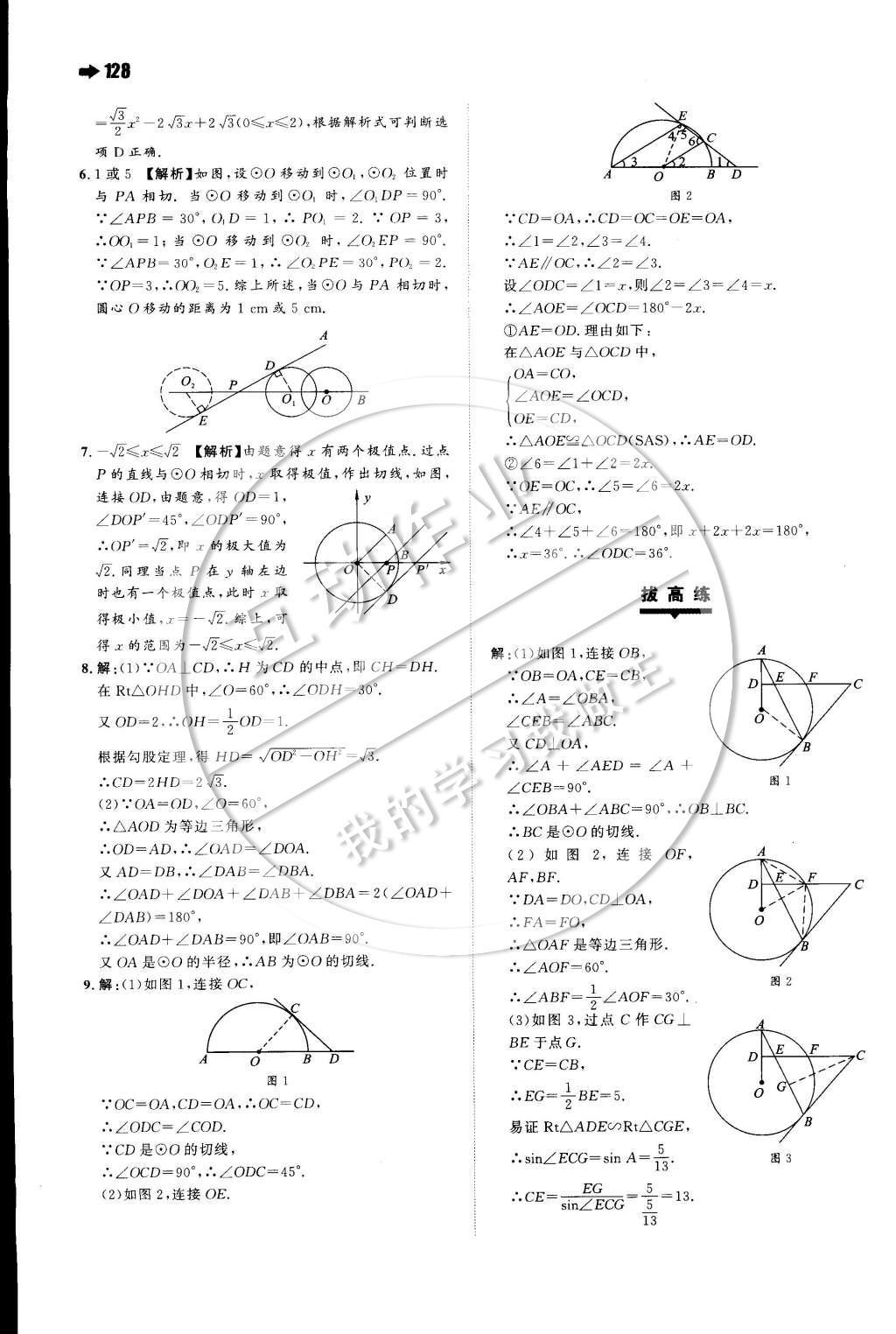 2015年一本九年级数学下册沪科版 第二十四章 圆第20页