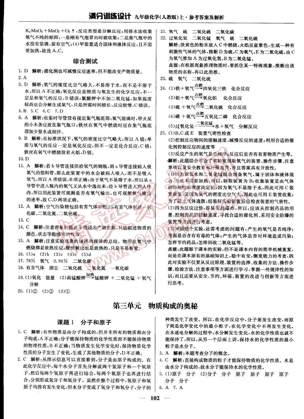 2014年滿分訓(xùn)練設(shè)計(jì)九年級(jí)化學(xué)上冊(cè)人教版 第7頁(yè)