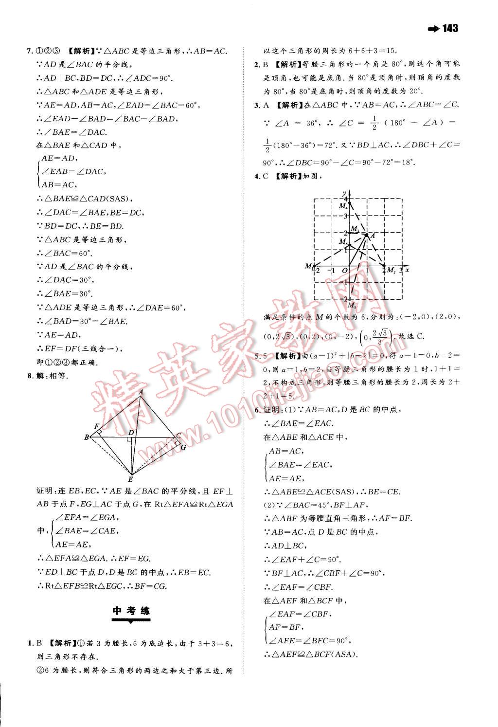 2014年一本八年級數(shù)學上冊滬科版 第33頁