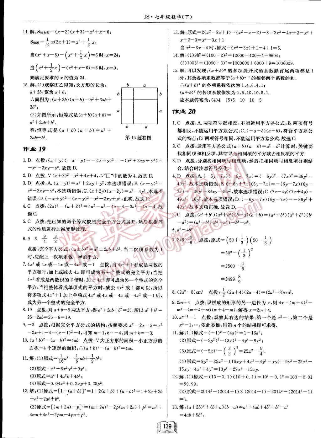 2015年啟東中學作業(yè)本七年級數(shù)學下冊江蘇版 第13頁