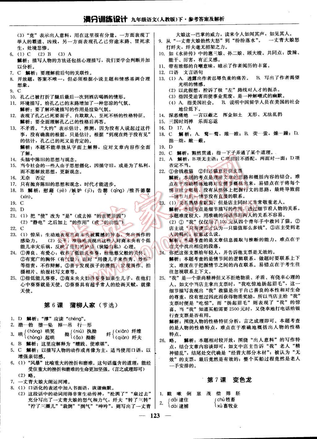 2015年满分训练设计九年级语文下册人教版 第4页