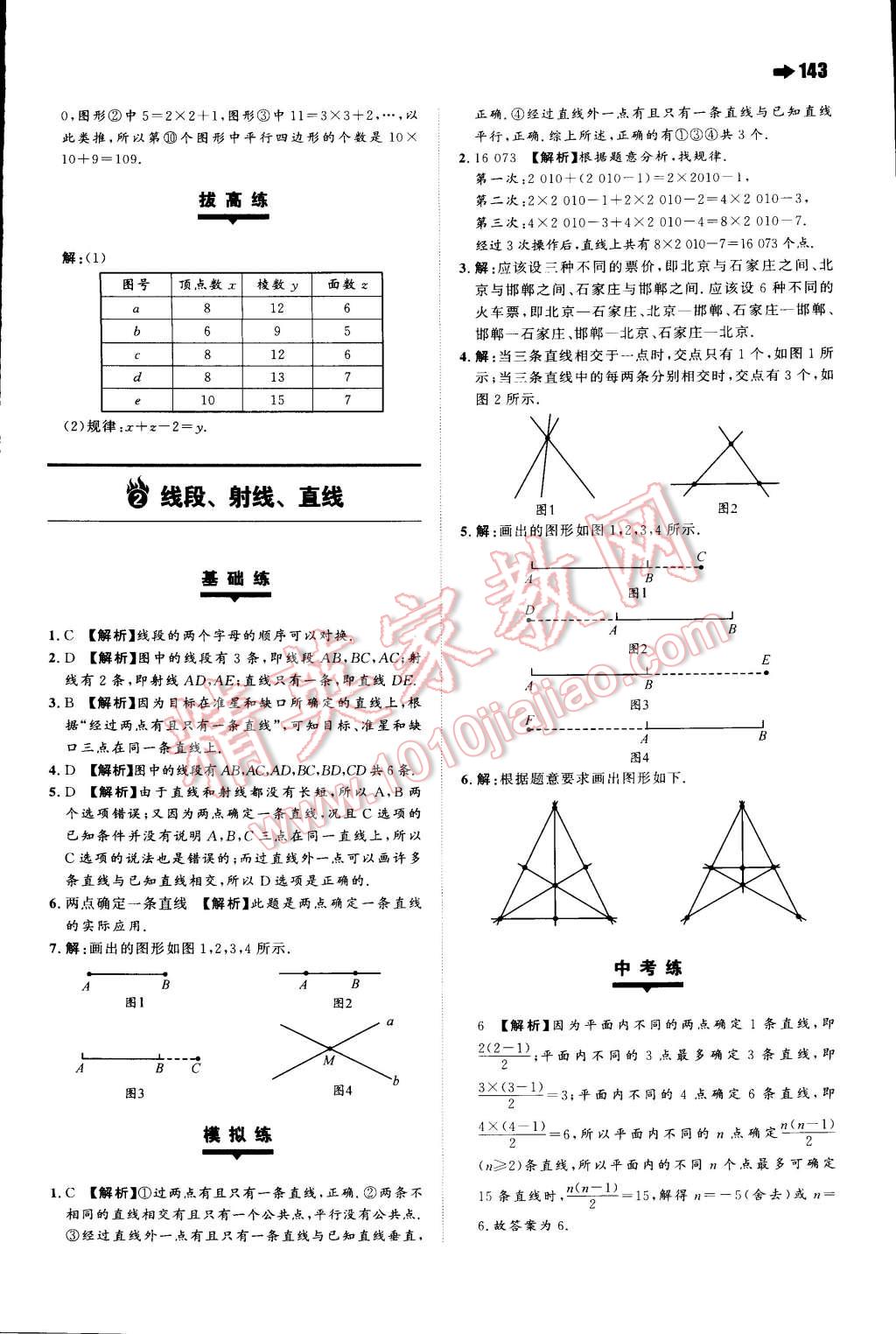 2014年一本七年級數(shù)學(xué)上冊滬科版 第23頁