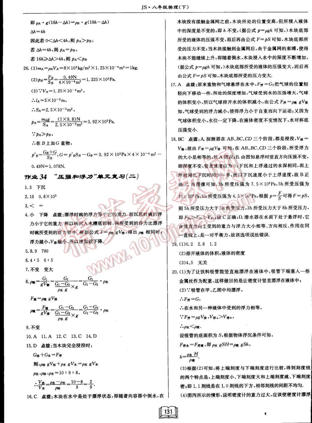 2015年啟東中學(xué)作業(yè)本八年級(jí)物理下冊(cè)江蘇版 第15頁