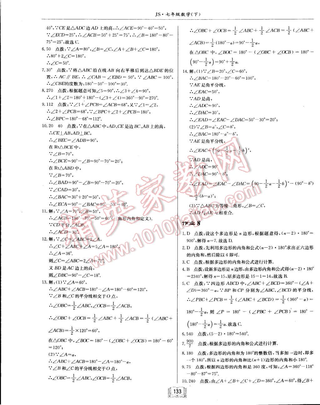 2015年启东中学作业本七年级数学下册江苏版 第5页