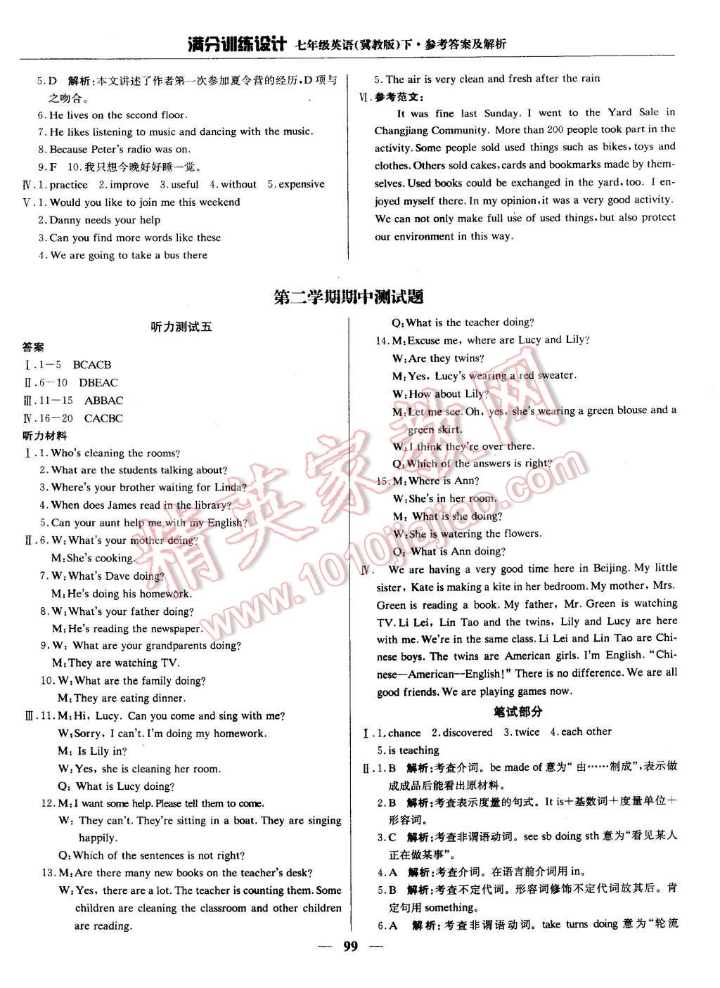 2015年满分训练设计七年级英语下册冀教版 第12页