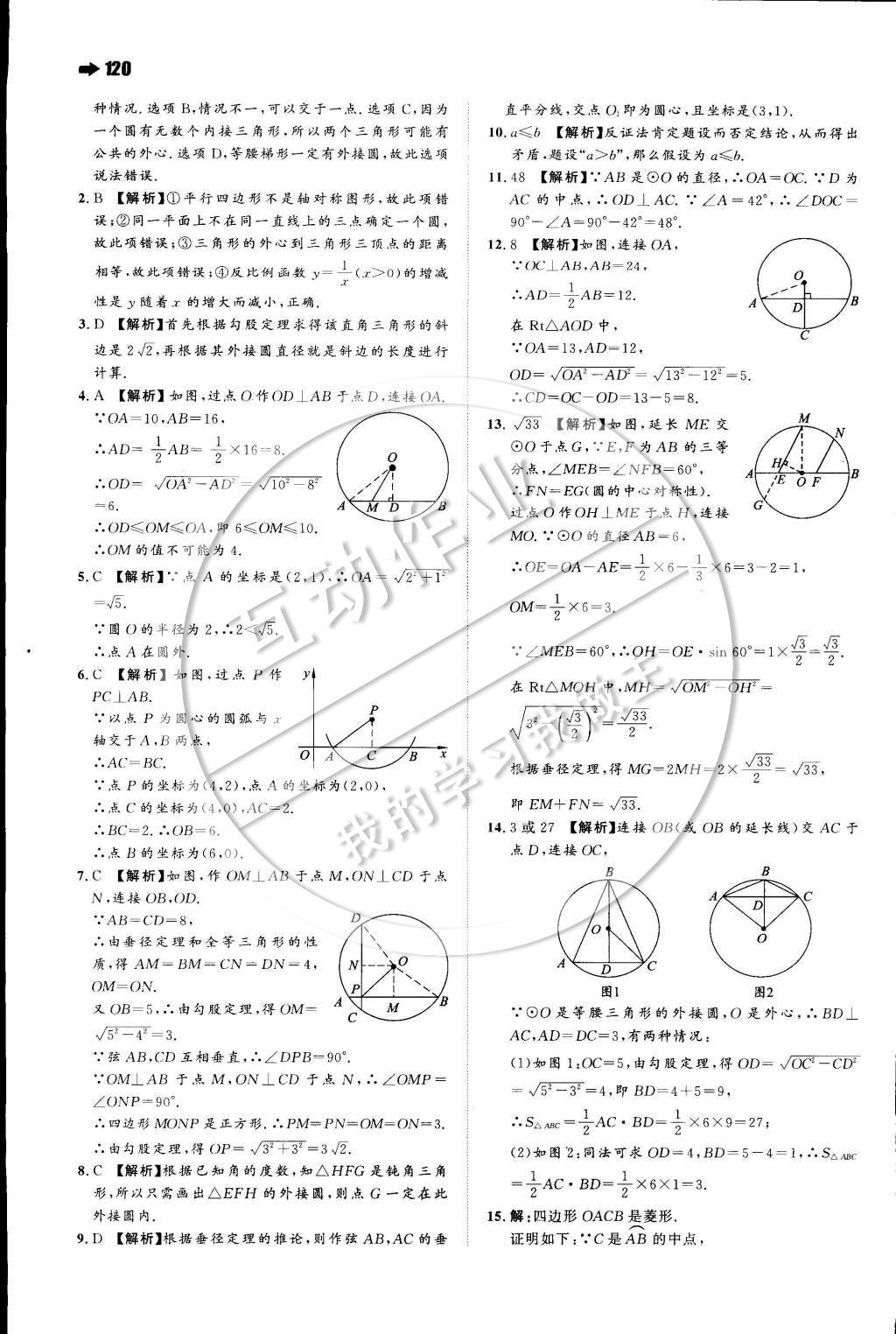 2015年一本九年級數(shù)學下冊滬科版 第二十四章 圓第12頁