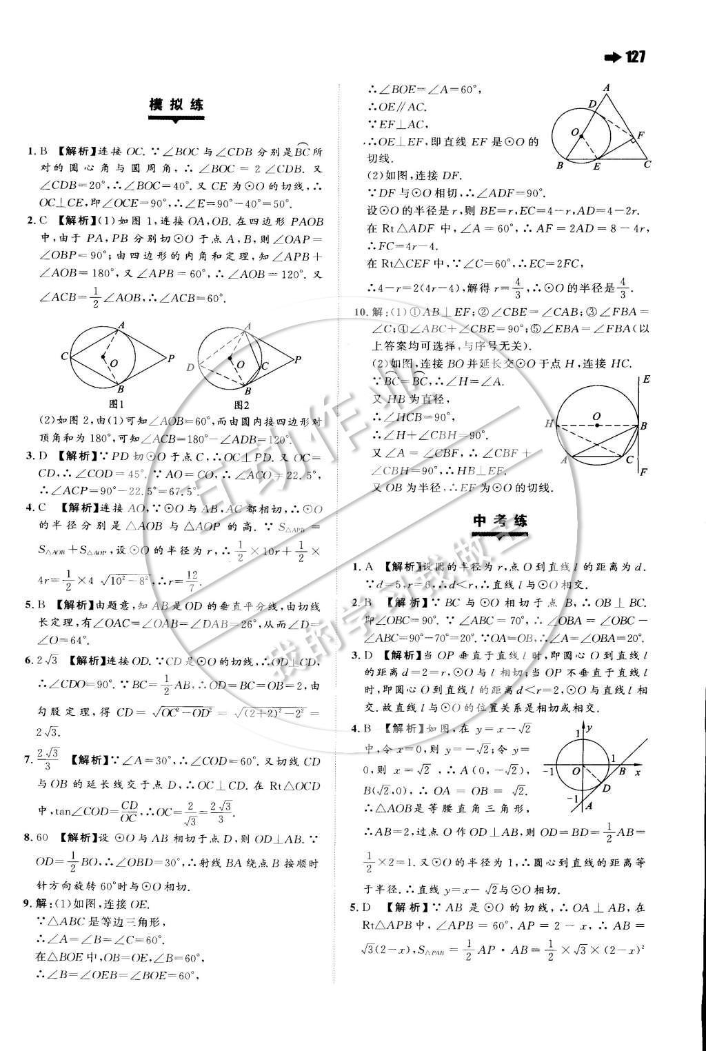 2015年一本九年级数学下册沪科版 第二十四章 圆第19页